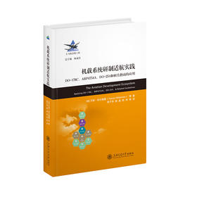 机载系统研制适航实践