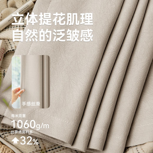 【爱尚】金蝉新款抗菌遮光窗帘高精密奶油卧室客厅现代简约轻奢 商品图3