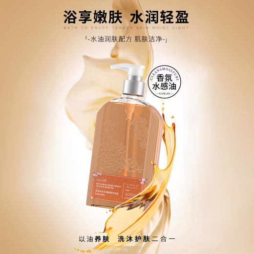 【超值两瓶装】GAAR保加利亚玫瑰甜橙沐浴油 500ML/瓶 商品图0