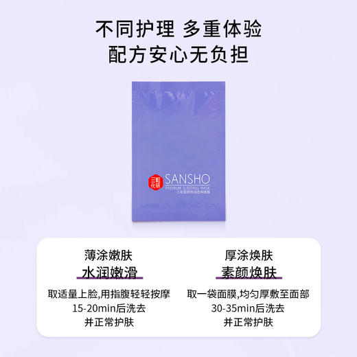 三妆皙颜致润夜用面膜5g*7 商品图2