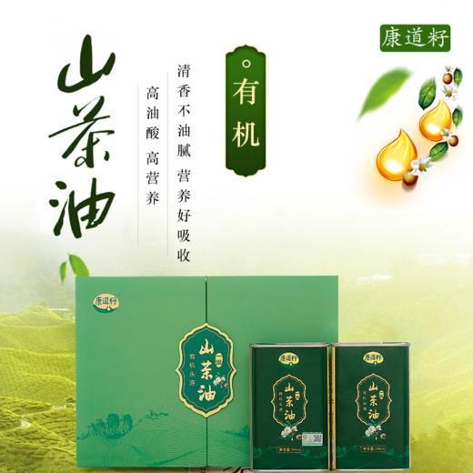 【贵泽甄选】康道籽有机山茶油500ml*2 商品图0