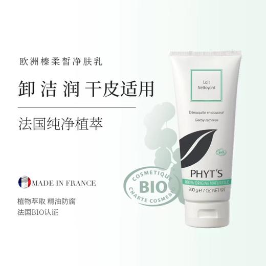 菲茨欧洲榛柔皙净肤霜200g（效期26/10） 商品图0