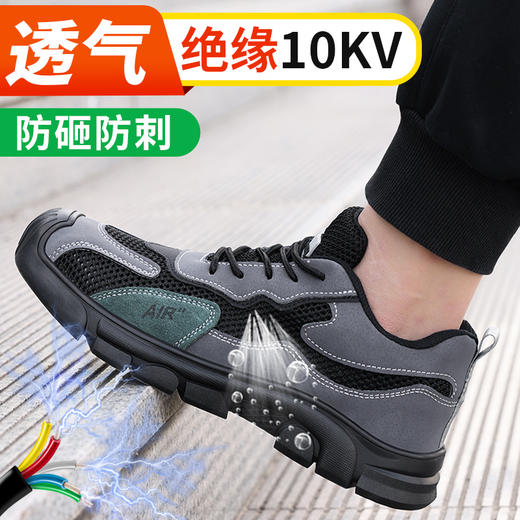 劳保鞋男防砸防刺夏季透气绝缘橡胶底舒适轻便10KV防护鞋 商品图7