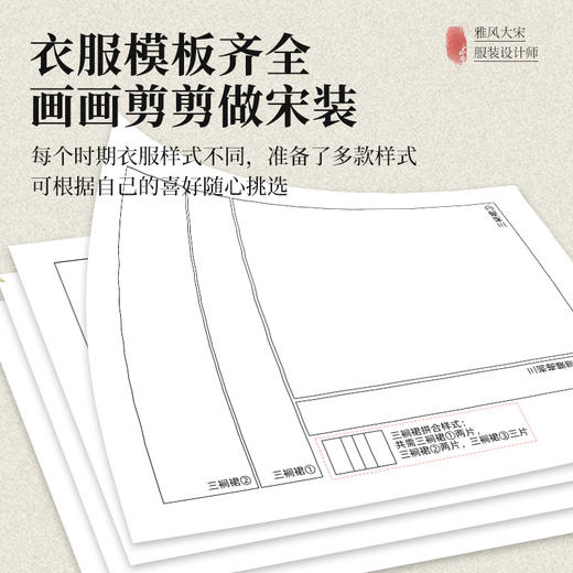 玩具先生儿童国风唐宋明代服装设计DIY手工制作套装 儿童人台面料工具材料包 商品图11