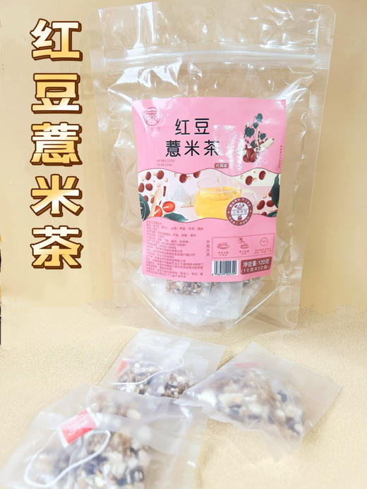【江南六雨茶】红豆薏米茶养生祛湿驱寒养生茶 商品图0