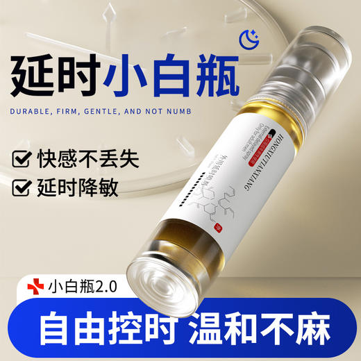 【红袖添香】 外用延时喷剂10ml情趣成人用品夫妻性爱房事男 商品图0