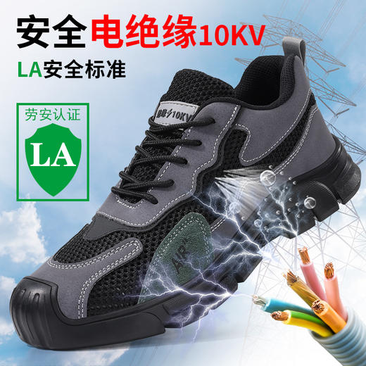 劳保鞋男防砸防刺夏季透气绝缘橡胶底舒适轻便10KV防护鞋 商品图1