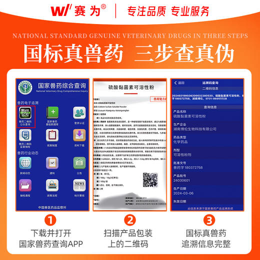 【禽用】赛为10%硫酸黏菌素预混剂 鸡鸭鹅拉稀肠炎粘杆菌素 商品图1