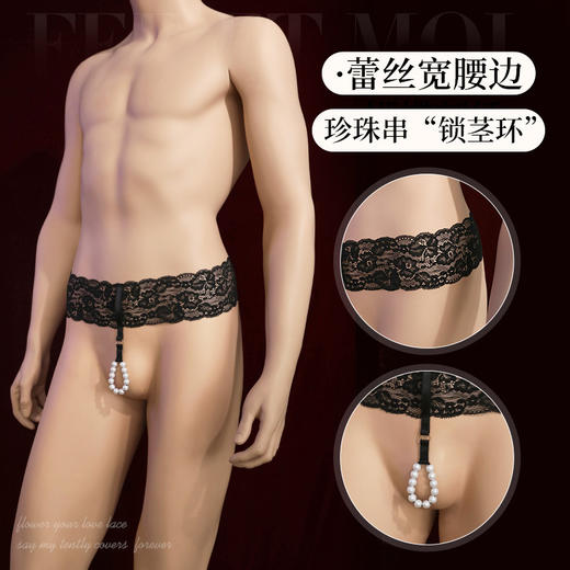 【霏慕】男士珠链吊环露丁内裤7179情趣用品内衣性感蕾丝腰边 商品图1