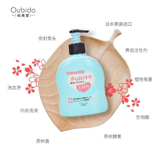 Oubido樱美堂女性内衣专用洗剂浓缩型300ml/112257 瓦解污渍气味清新 商品图1