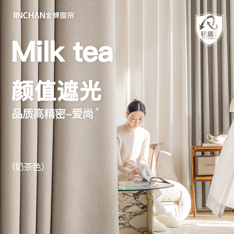 【爱尚】金蝉新款抗菌遮光窗帘高精密奶油卧室客厅现代简约轻奢