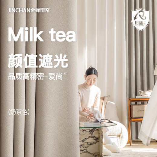 【爱尚】金蝉新款抗菌遮光窗帘高精密奶油卧室客厅现代简约轻奢 商品图0
