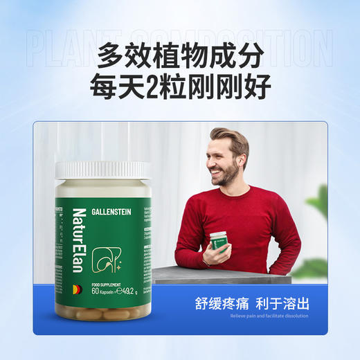 【通用】NaturElan呐兔 胆结石消石素胶囊 60粒 商品图3