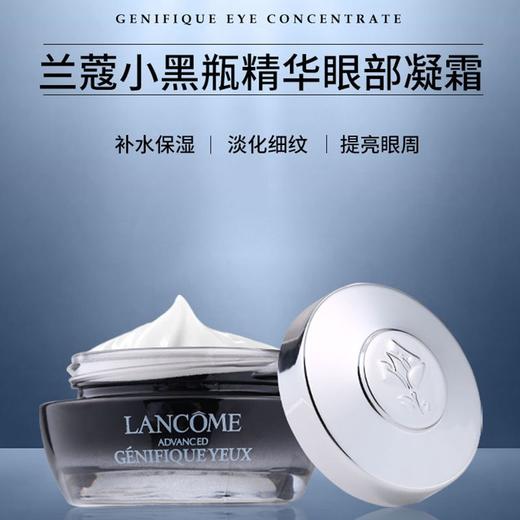 LANCÔME兰蔻小黑瓶熬夜眼霜 淡纹淡黑眼圈修护眼周 滋养眼周肌肤 有助提升眼周活力 有助光泽眼周 商品图0