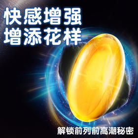 【爱威康】 后庭快感胶囊-1粒装成人情趣用品性爱房事润滑冻损无售后