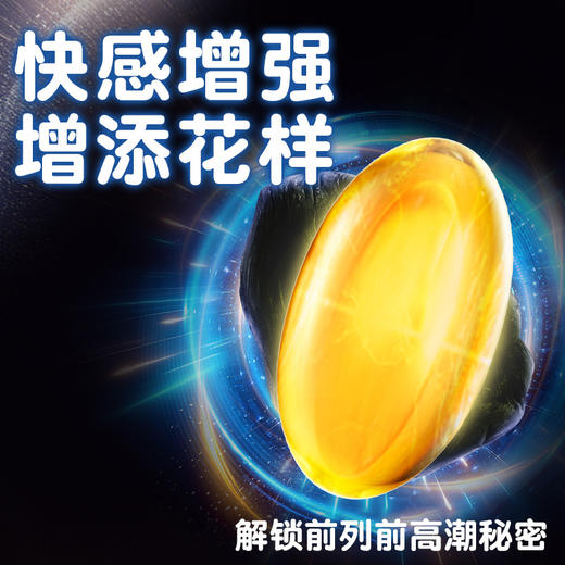 【爱威康】 后庭快感胶囊-1粒装成人情趣用品性爱房事润滑冻损无售后 商品图0