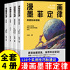 先领券再下单！！！【9岁+】《漫画墨菲定律》全4册  某音1个月爆销1.4w! 商品缩略图2