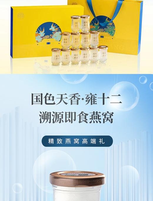 国济堂 国色天姿 溯源即食燕窝礼盒（50g*12） 商品图0