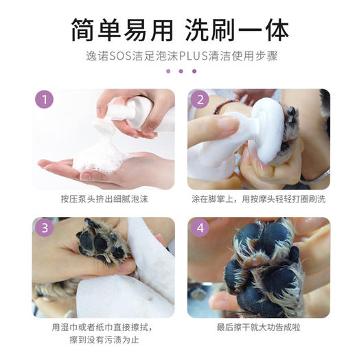 逸诺狗狗洗脚神器免擦洗脚掌脚底清洁足部泰迪猫咪洗爪子宠物洁足泡沫 商品图2