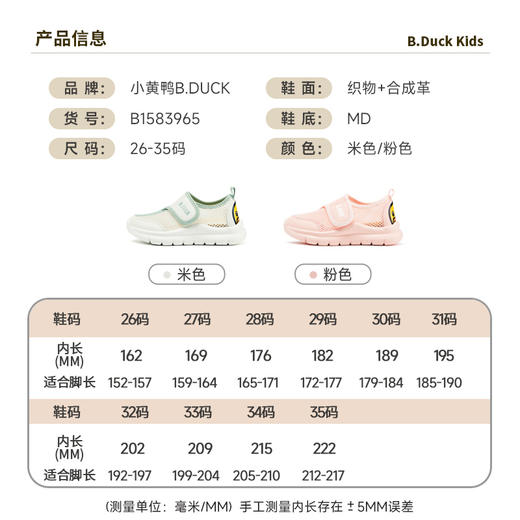B.Duck小黄鸭童鞋夏季运动鞋26-35 B1583965 商品图1