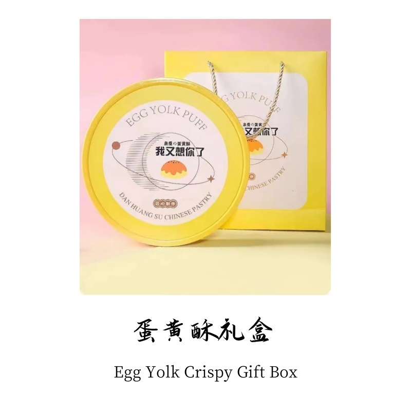 蛋黄酥礼盒
