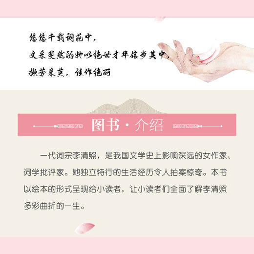 李清照的故事 商品图2