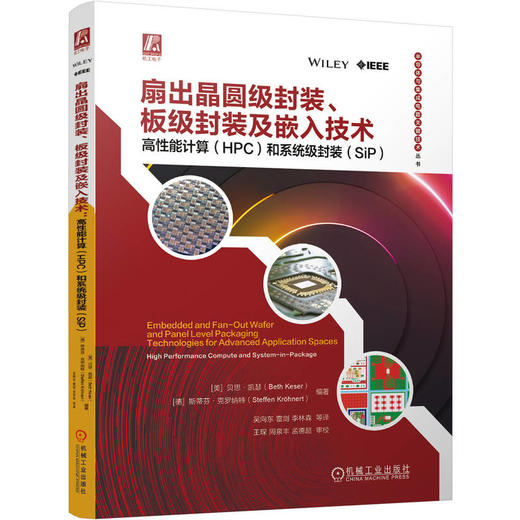 官网 扇出晶圆级封装 板级封装及嵌入技术 高性能计算 HPC 和系统级封装 SiP 贝思 凯瑟 系统级封装 晶圆级 芯片封装 芯片技术书 商品图0