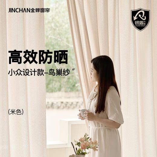 【鸟巢纱】 金蝉新款抗菌窗纱透光不透人纱帘 商品图0