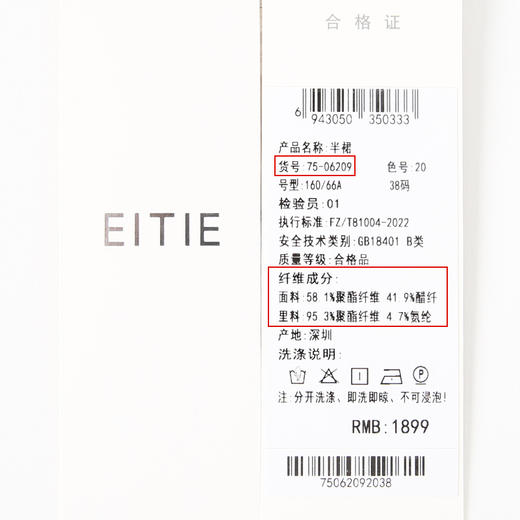 EITIE爱特爱秋季新款通勤显瘦高腰包臀半身裙女裙7506209 商品图6