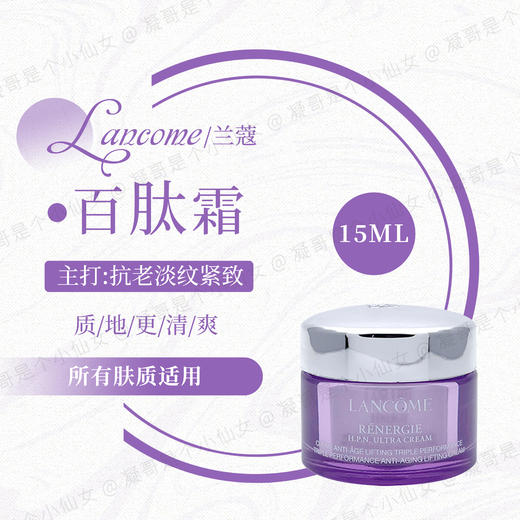 【保税仓】LANCOME兰蔻塑颜百肽霜中样15ML「有效期至26年3月」 商品图2