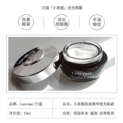 LANCÔME兰蔻小黑瓶熬夜眼霜 淡纹淡黑眼圈修护眼周 滋养眼周肌肤 有助提升眼周活力 有助光泽眼周 商品图1