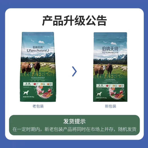 伯纳天纯狗粮生鲜农场狂欢成犬幼犬全犬期通用粮2kg全价全犬 商品图1