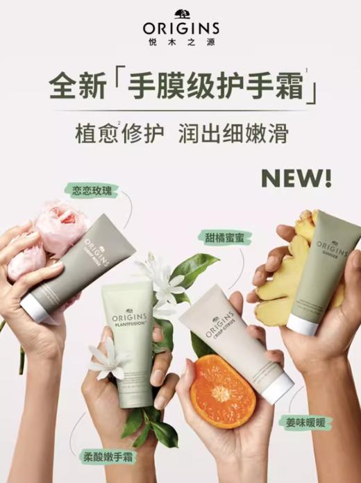 *Origins悦木之源姜味暖暖润手霜（甜姜佛手柑香调） 商品图1