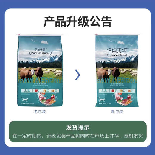 【正品】伯纳天纯生鲜系列牧场狂欢全价全期猫粮7kg通用型天然冻干猫粮 商品图1