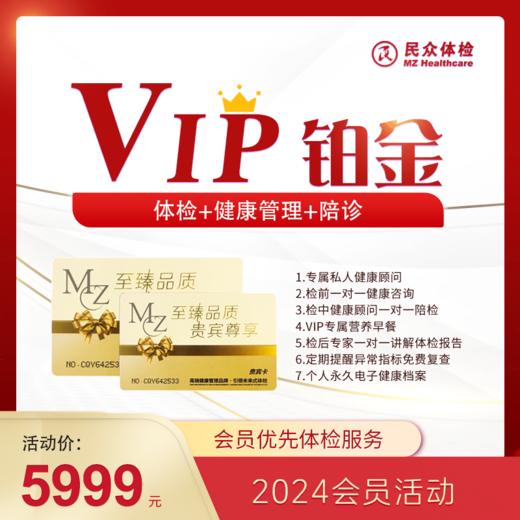 【铂金】VIP会员（重庆使用） 商品图0