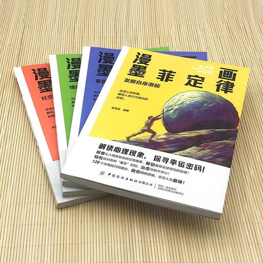 先领券再下单！！！【9岁+】《漫画墨菲定律》全4册  某音1个月爆销1.4w! 商品图6