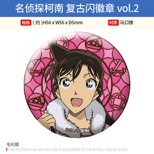 日本正版 名侦探柯南 复古闪徽章吧唧vol.2 基德灰原哀周边谷子 商品图4