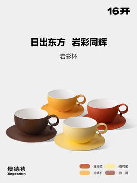 ◤岩彩杯◢16开 咖啡杯精致陶瓷马克杯高级感