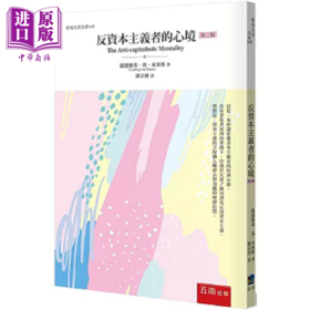 【中商原版】反资本主义者的心境 3版 港台原版 路德维希 冯 米塞斯 五南