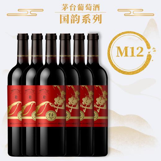 茅台葡萄酒 M12国韵赤霞珠干红葡萄酒 商品图3
