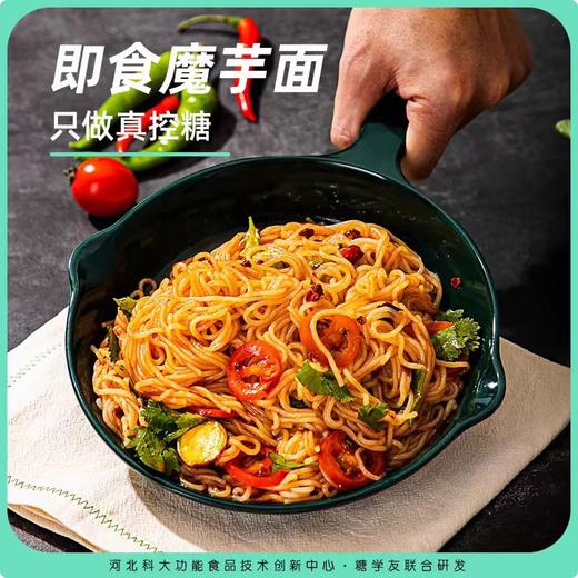 【糖学友】0脂肪魔芋粉无糖精低热量即食免煮面生酮低碳代餐魔芋面条 商品图1