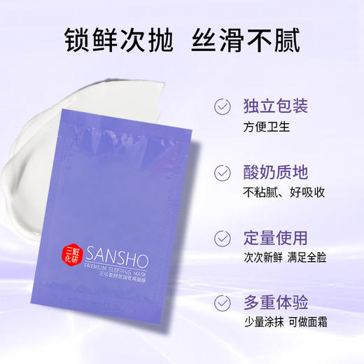 三妆皙颜致润夜用面膜5g*7 商品图1