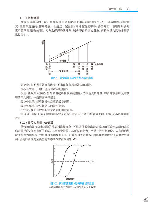 护理药理学 第4版 姜国贤 梁枫 卫健委十四五规划教材 全国中医药高职高专教育教材 供护理专业用 人民卫生出版社9787117349604 商品图3