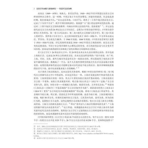 吴语百年面貌与变化研究——以嘉兴吴语为例/浙江省哲学社会科学规划后期资助课题成果文库/邓彦著/浙江大学出版社 商品图4