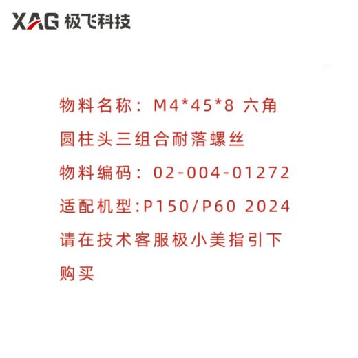 M4*45*8六角圆柱头三组合耐落螺丝 商品图1