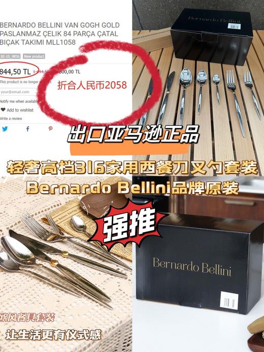 Bernardo Bellini轻奢316家用西餐刀叉勺套装 商品图0