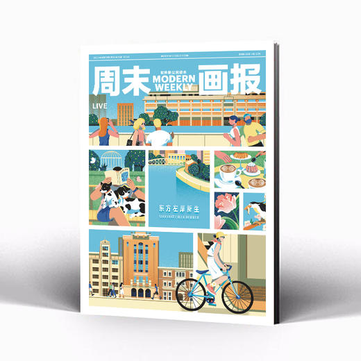 周末画报 商业财经时尚生活周刊2024年6月1332期 屈楚萧 商品图3