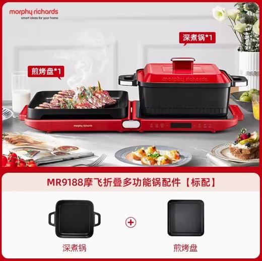 英国morphy摩飞MR9188折叠多功能锅（英伦红） 商品图0
