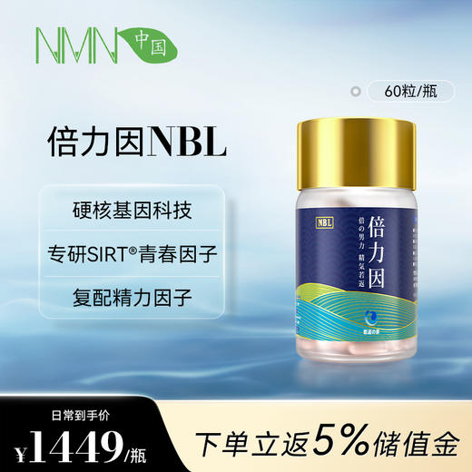 【预售-2周后安排发货】【香港直邮 时效7-15天】若返倍力因单瓶装（60粒/瓶) 专研SIRT青春因子 商品图0