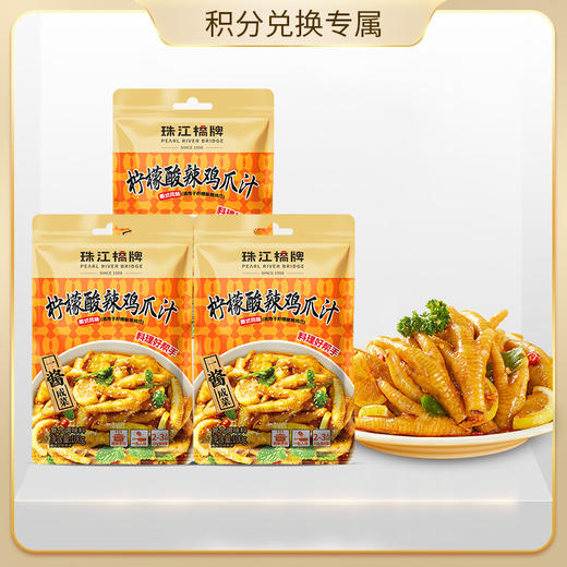 【会员积分兑换专享，请勿原价拍！】珠江桥牌 柠檬酸辣鸡爪汁100gX3袋 商品图0
